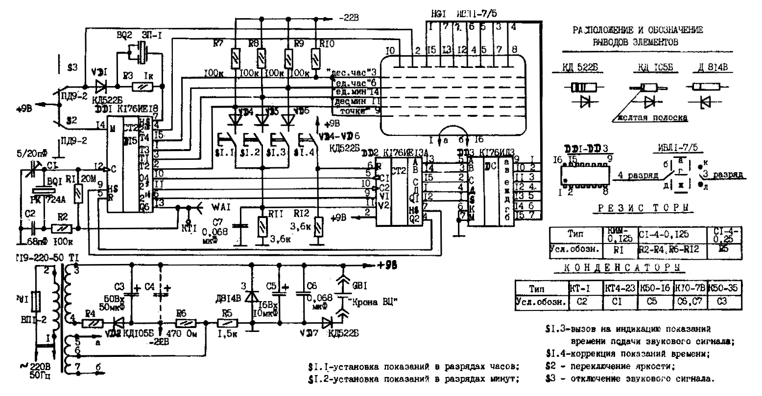 Схема Электроника 6