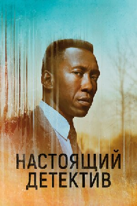 nastoyaschiy_detektiv_3_sezon_2019
