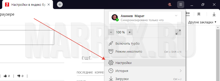 Ищем настройки в Яндекс браузере!