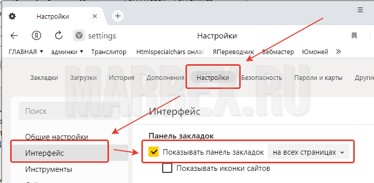 Способ №3 - скрыть панель закладок в ‘Яндекс браузере‘ 
