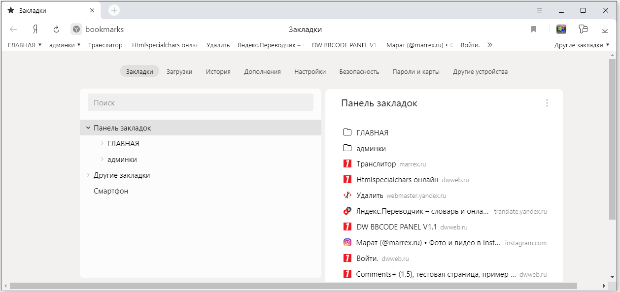 Открыть диспетчер закладок в Яндекс браузере горячие клавиши  