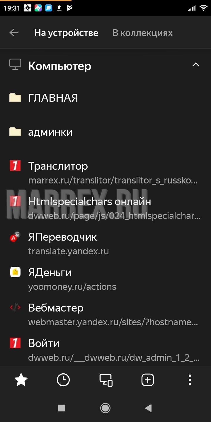 Где закладки в мобильном Яндекс браузере?