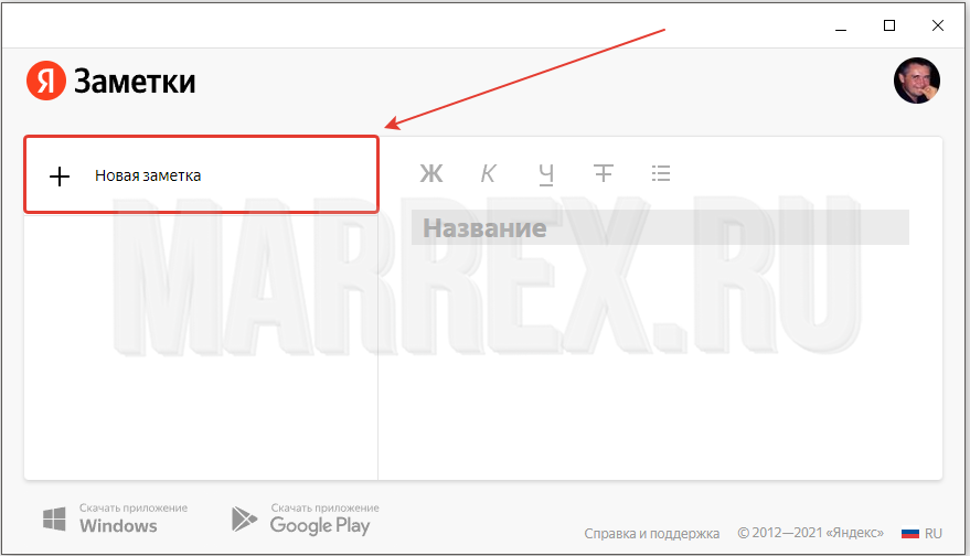 Как сделать заметки в Яндекс  браузере?