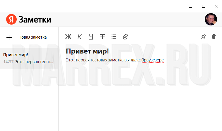 Как сделать заметки в Яндекс  браузере?
