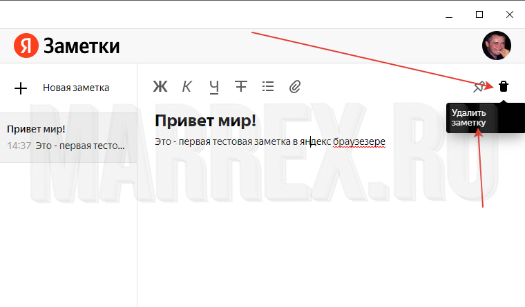 Как удалить заметки в Яндекс браузере?