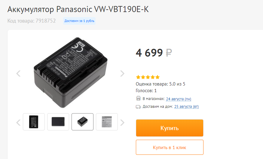 Дополнительная батарея к камере Panasonic HC-V760
