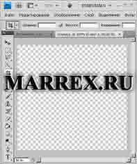 Прозрачный фон в фотошопе Прозрачный фон в фотошопе