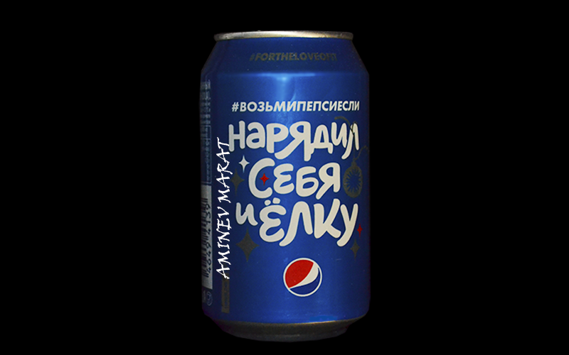 Банка  Pepsi cola  Наряди себя и елку!(2020)