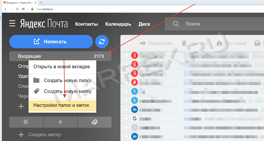 Очищаем папку входящие на почте Яндекса