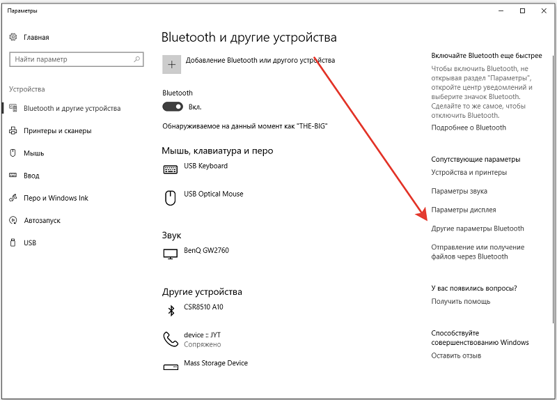 Где значок Bluetooth в  Windows 10
