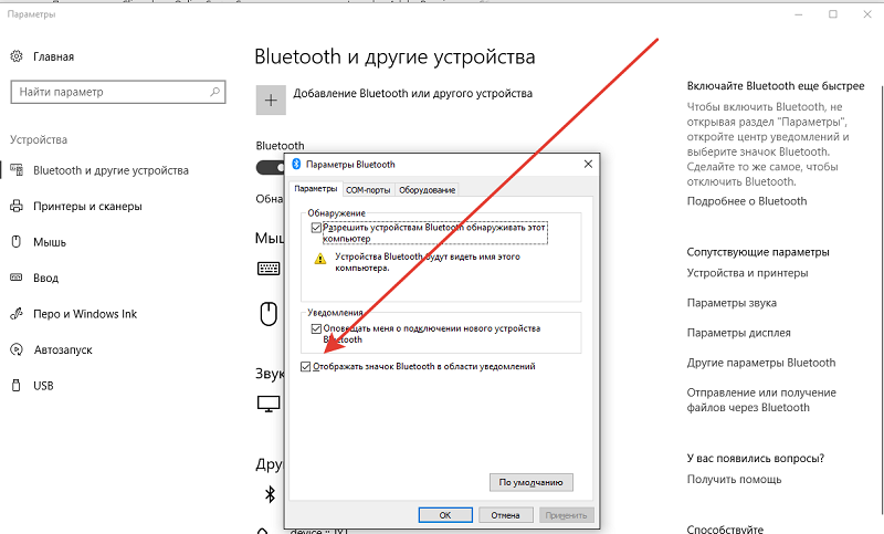 Включаем Bluetooth значок для всех ОС Windows 
