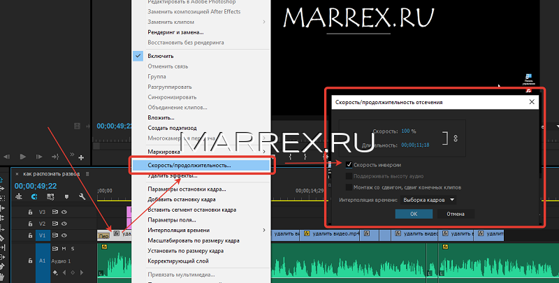 видео в обратную сторону premiere pro