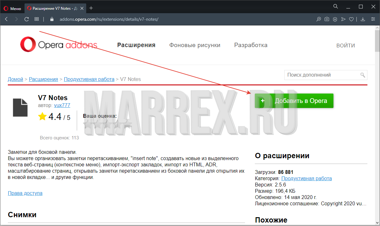 Установка расширения заметки Opera
