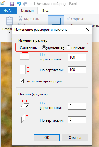 Как Изменить Размер Фото Через Paint
