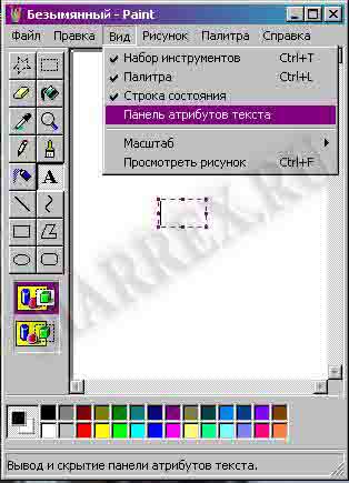 Как написать текст в Paint в Windows XP. 
