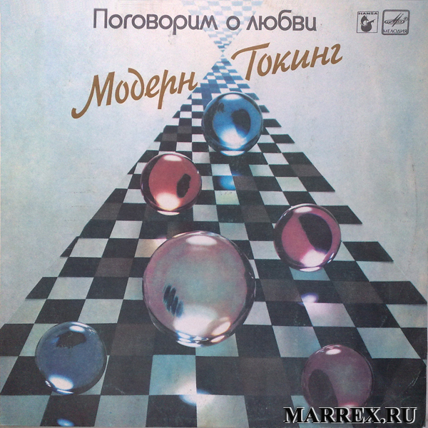 Пластинка группы Modern Talking 1985 - ‘Поговорим о любви‘.