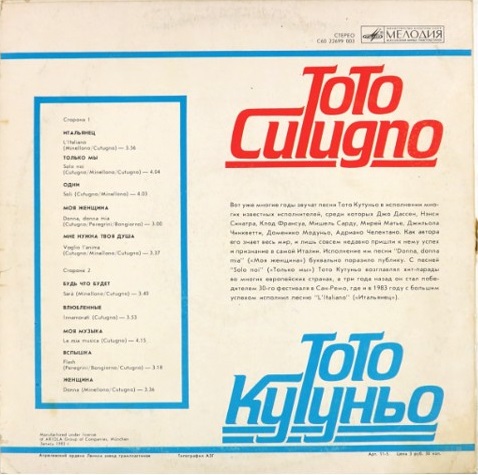 Передняя обложка  пластинки Toto Cutugno.
