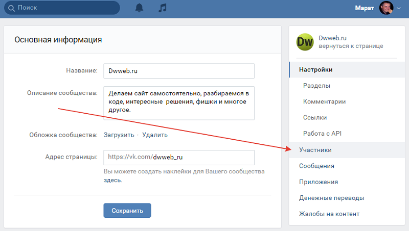 Как удалить  участника группы ВКонтакте.