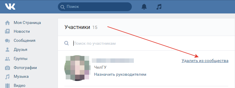 Удаленный участник группы