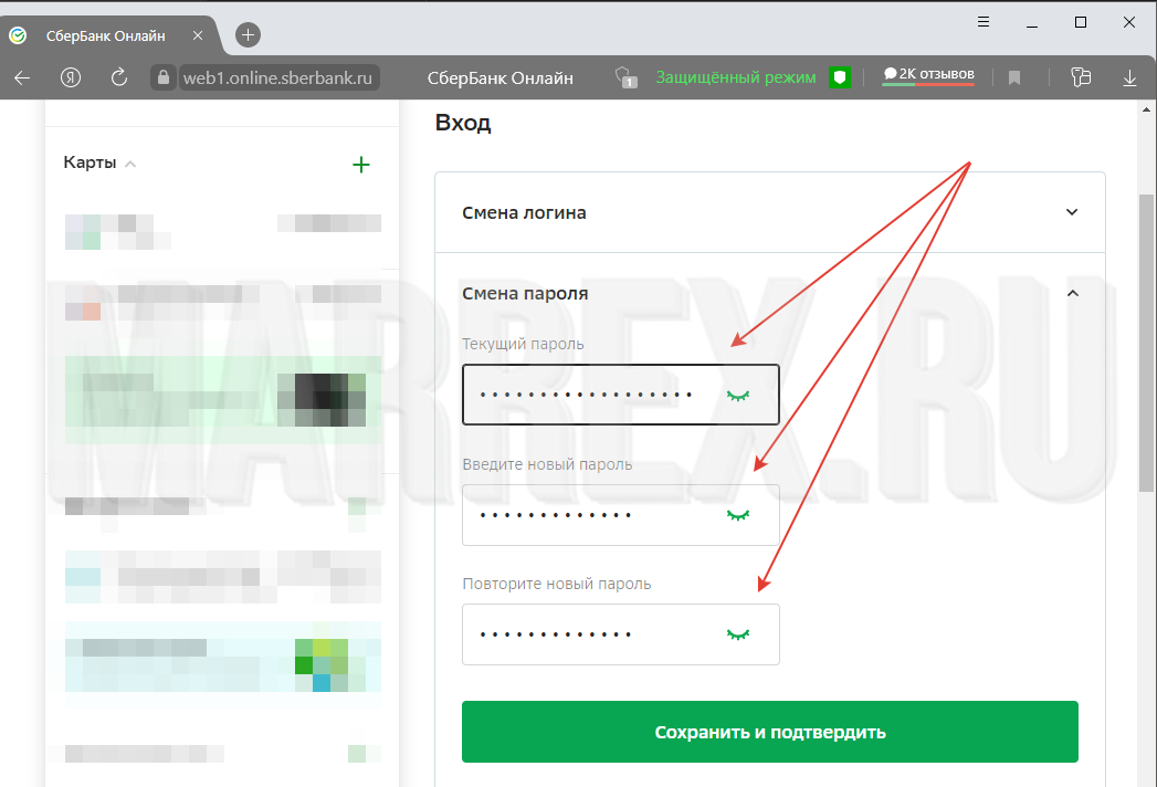 Смена пароля ‘сбербанк онлайн‘ через браузер.