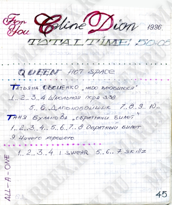 Celine Dion - ‘For you‘ из тетради.