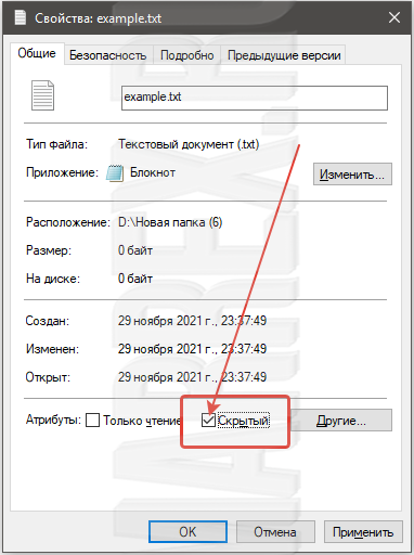 Как сделать скрытый файл?