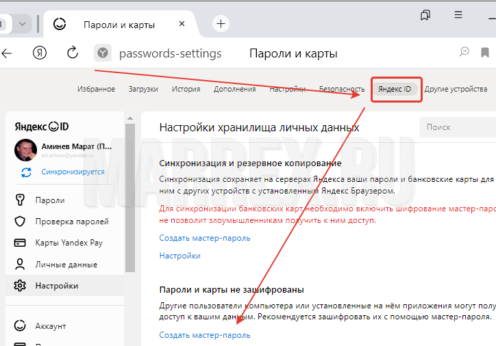 Создать мастер пароль в Яндекс браузере.