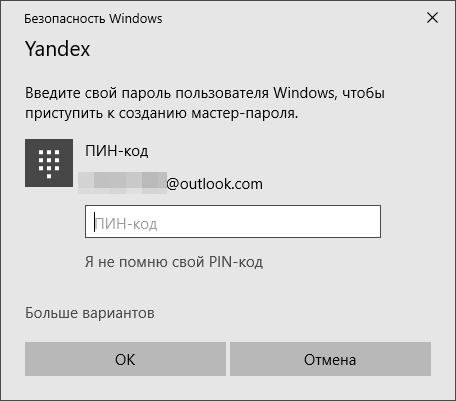 Создать мастер пароль в Яндекс браузере.