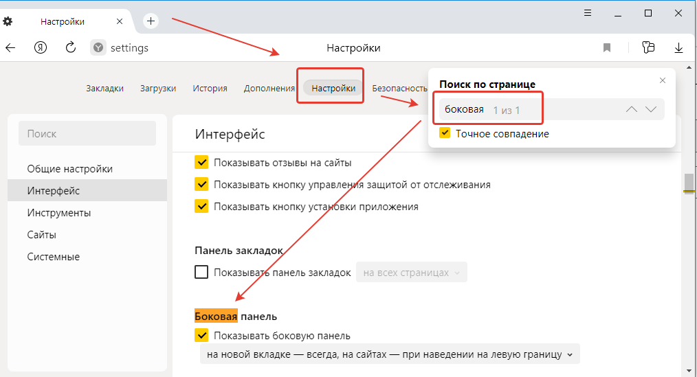 Ищем кнопку для отключения боковой панели в Яндекс браузере. 