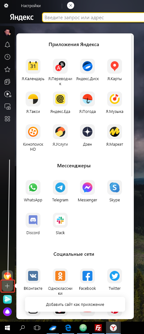 Как добавить в боковую панель Яндекса