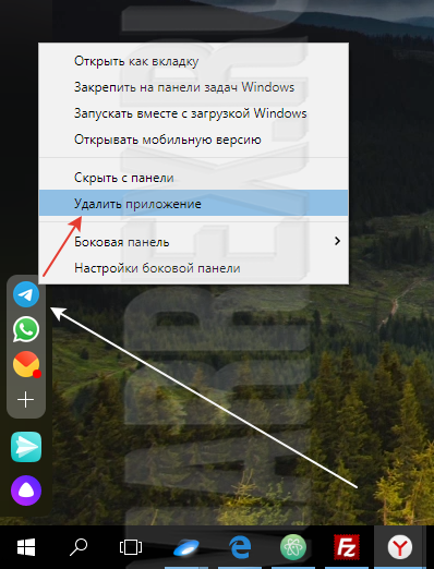 Как удалить ‘Telegram‘ с боковой панели Яндекса