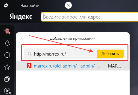 Добавить сайт на боковую панель Яндекса