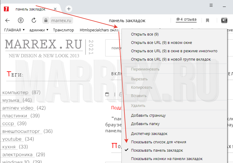 Способ №1 - скрыть панель закладок в ‘Яндекс браузере‘ 