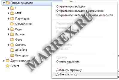 Создание папки в Яндекс браузере неизвестной версии 